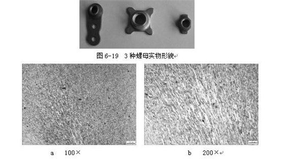 3種螺母實物形貌，ML16CrSiNi長托板螺母未熱處理金相組織，可見變形痕跡