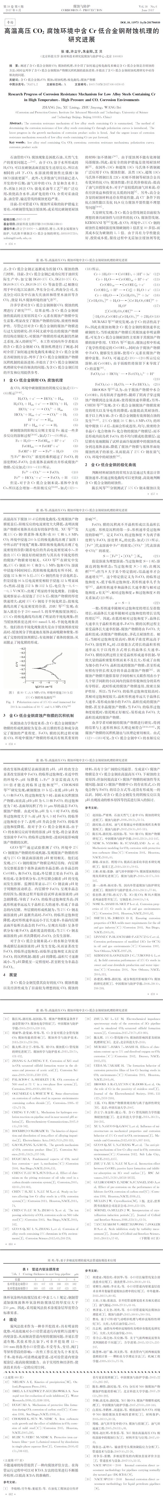 腐蝕檢測(cè),合金檢測(cè)分析,高溫高壓合金檢測(cè)