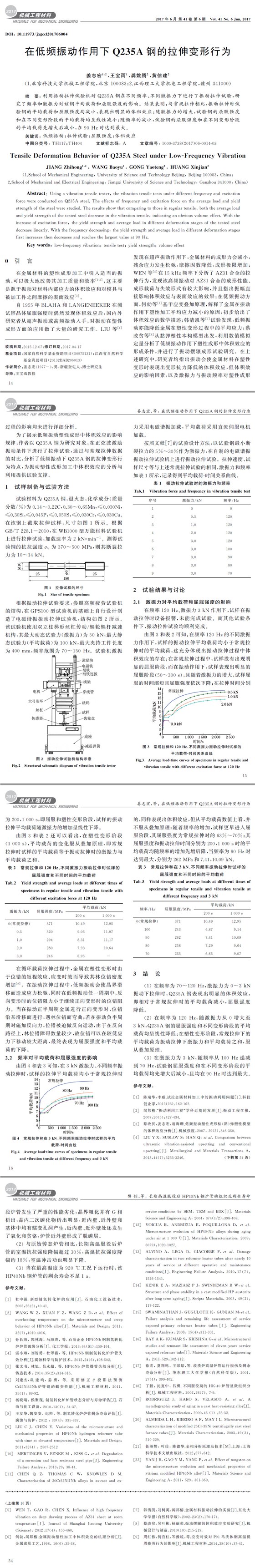 鋼材試驗，拉伸檢測試驗,鋼材低頻震動試驗