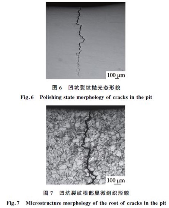 圖６ 凹坑裂紋拋光態(tài)形貌