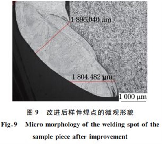 圖９ 改進(jìn)后樣件焊點(diǎn)的微觀形貌