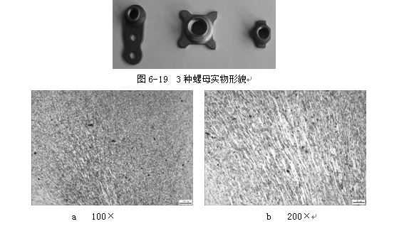 3種螺母實物形貌，ML16CrSiNi長托板螺母未熱處理金相組織，可見變形痕跡