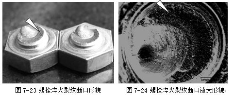 螺栓淬火裂紋斷口形貌、螺栓淬火裂紋斷口放大形貌