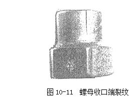 螺母收口端裂紋