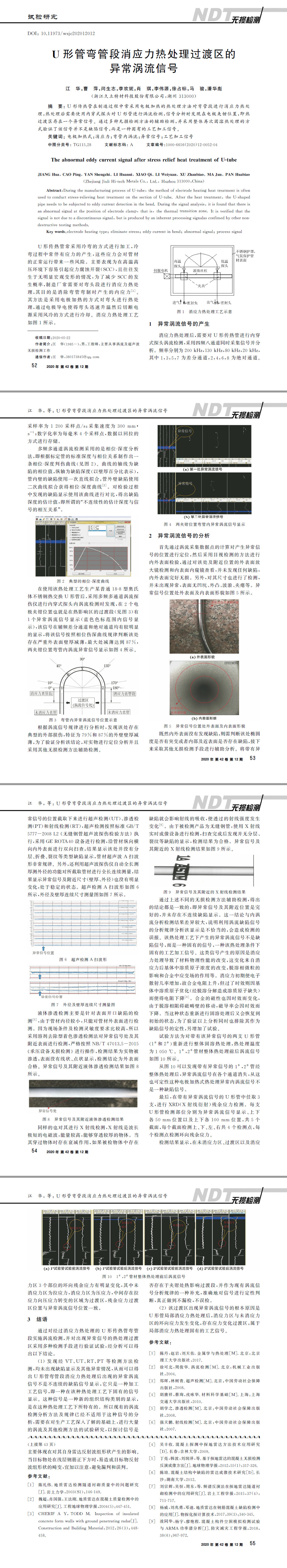 超聲波探傷（UT）滲透探傷 （PT）射線探傷（RT）無損檢測(cè)