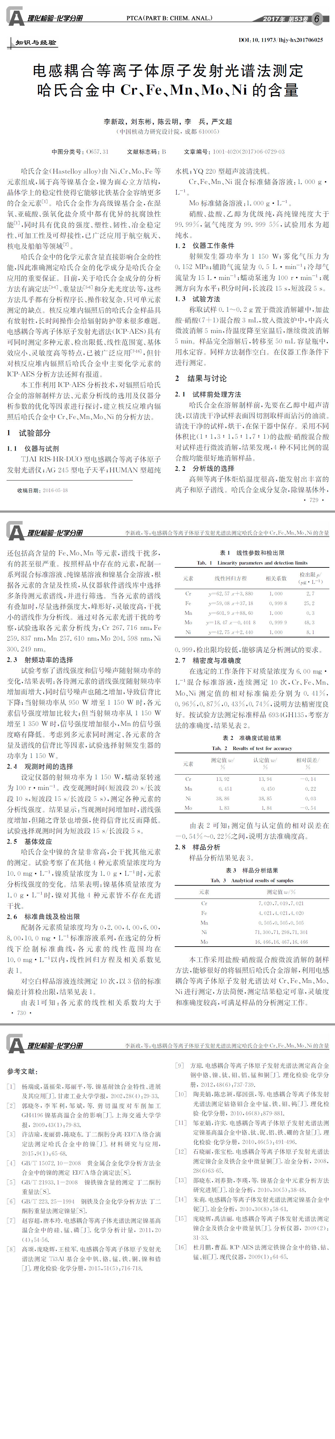 電感耦合測定,發(fā)射光譜測試,化學(xué)元素分析