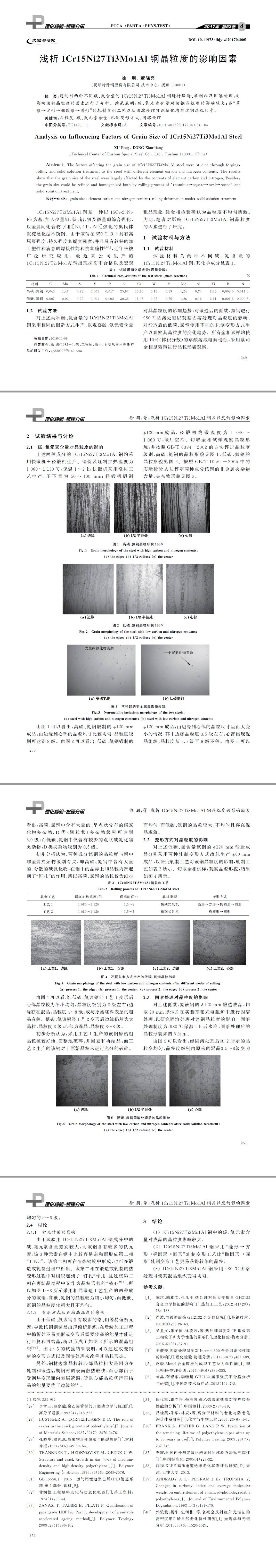 晶粒度檢測,成分分析,金相分析,理化試驗(yàn)