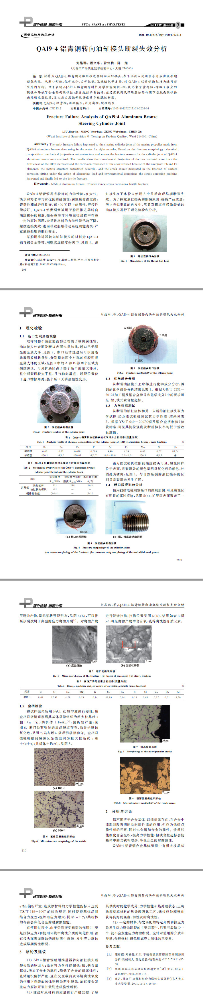 QAl９Ｇ４鋁青銅轉(zhuǎn)向油缸接頭斷裂失效分析