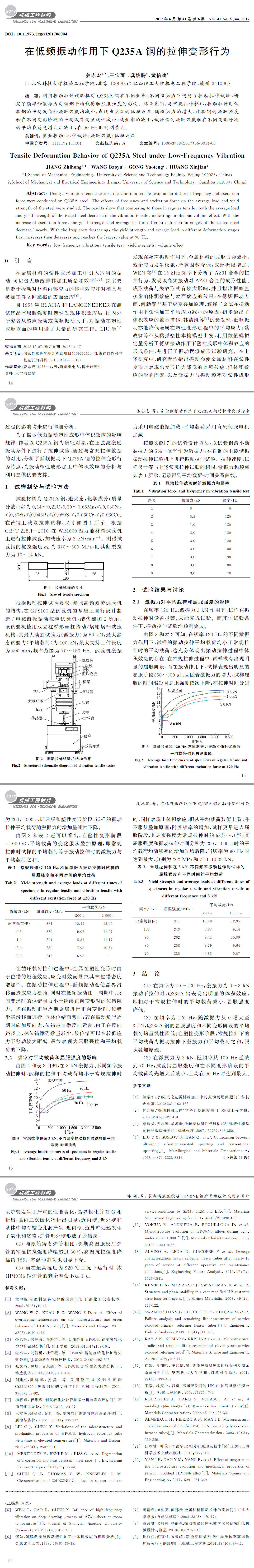 鋼材試驗(yàn)，拉伸檢測(cè)試驗(yàn),鋼材低頻震動(dòng)試驗(yàn)