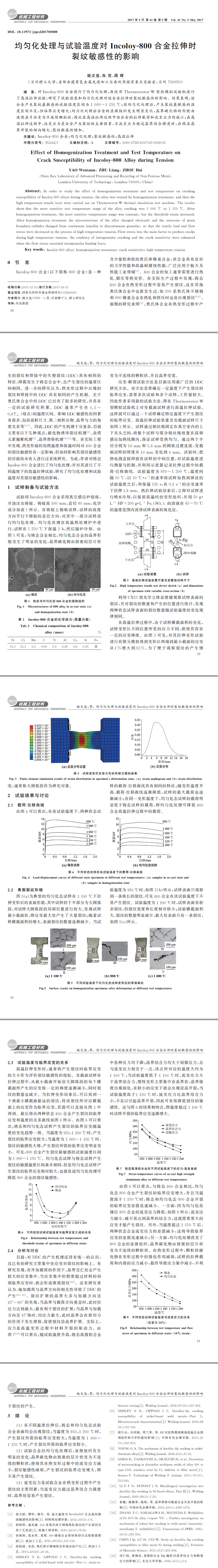 金屬材料檢測,力學試驗,失效分析