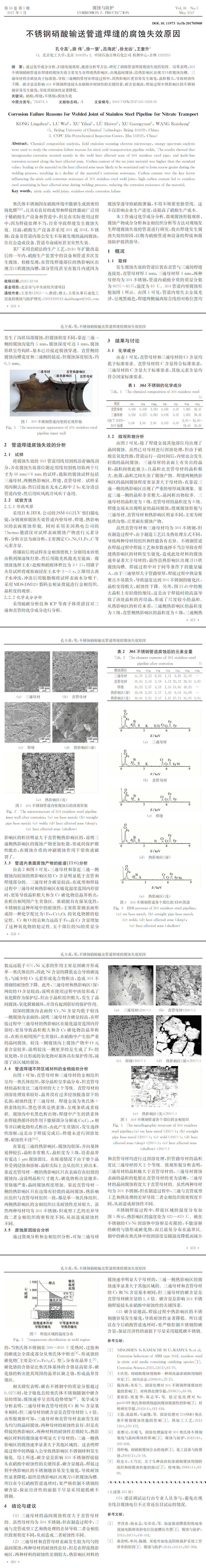 不銹鋼管道檢測(cè),焊縫探傷,腐蝕失效分析