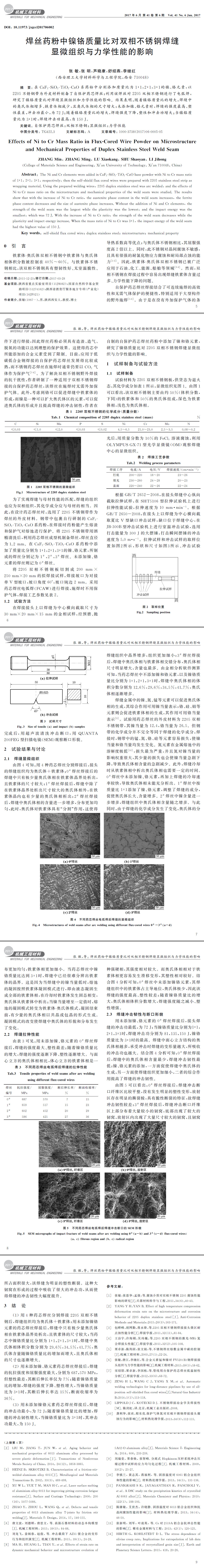 藥芯焊絲檢測(cè),金相分析,力學(xué)性能分析,不銹鋼分析,焊材焊縫檢測(cè)