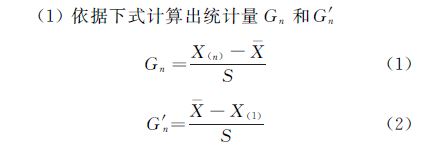 (１)依據(jù)下式計(jì)算出統(tǒng)計(jì)量Gn 和G′n