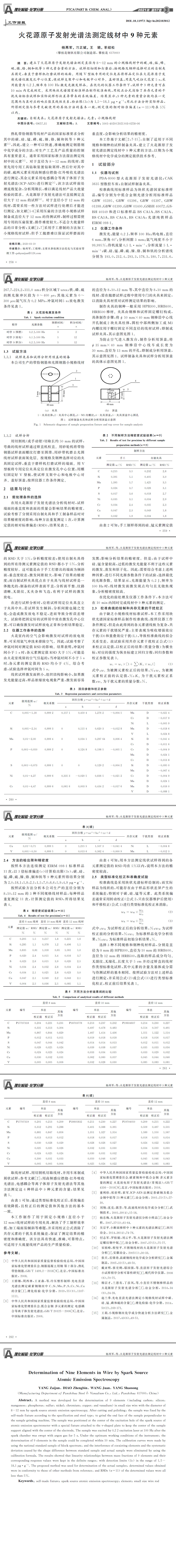 光譜發(fā)射儀檢測，線材元素分析,化學成分檢測