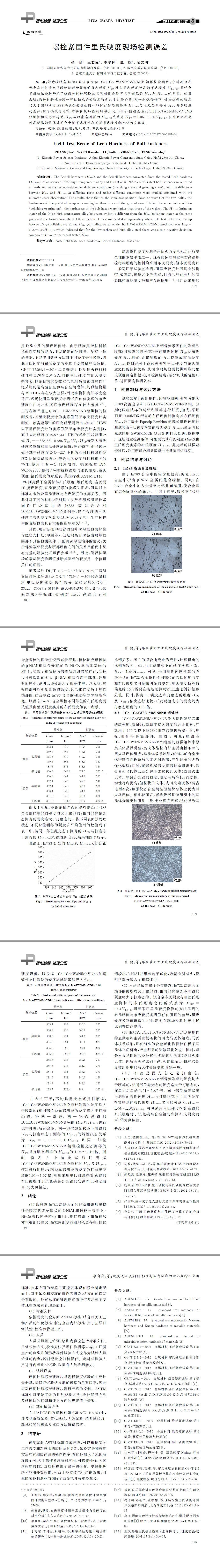 緊固件檢測,力學檢測,螺栓緊固件尺寸測量