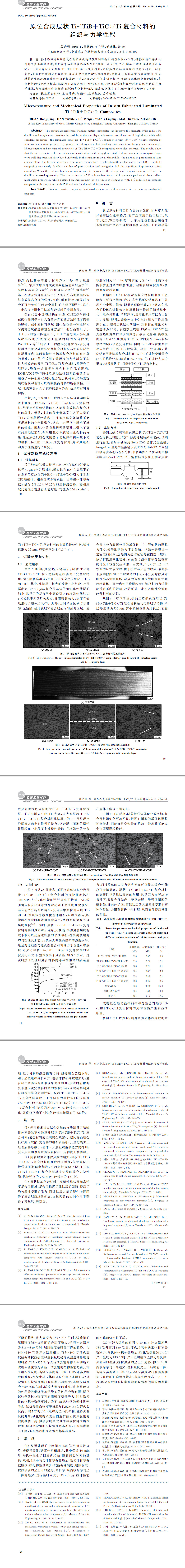 原位合成層狀復合材料的