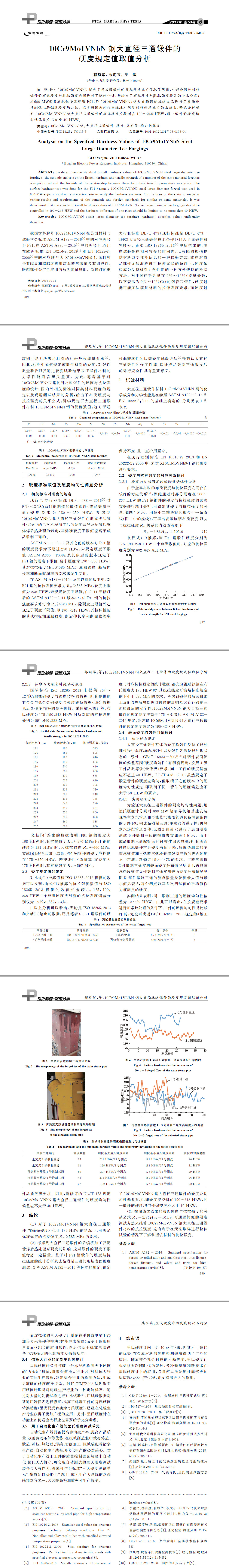 １０Cr９Mo１VNbN 鋼大直徑三通鍛件的