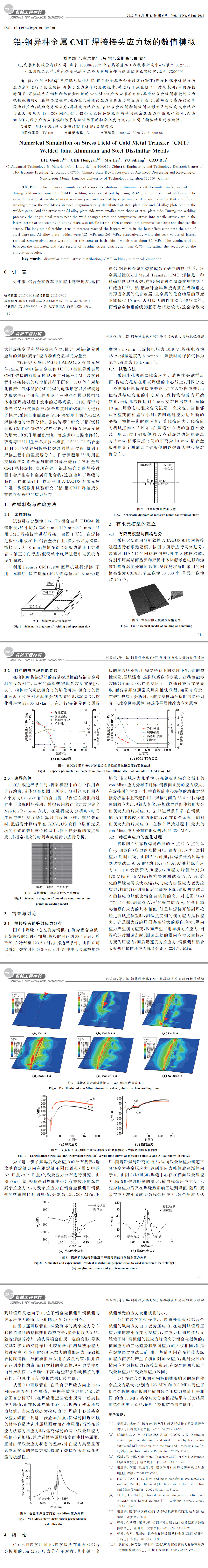 鋁-鋼異種金屬CMT焊接接頭應力場的數(shù)值模擬